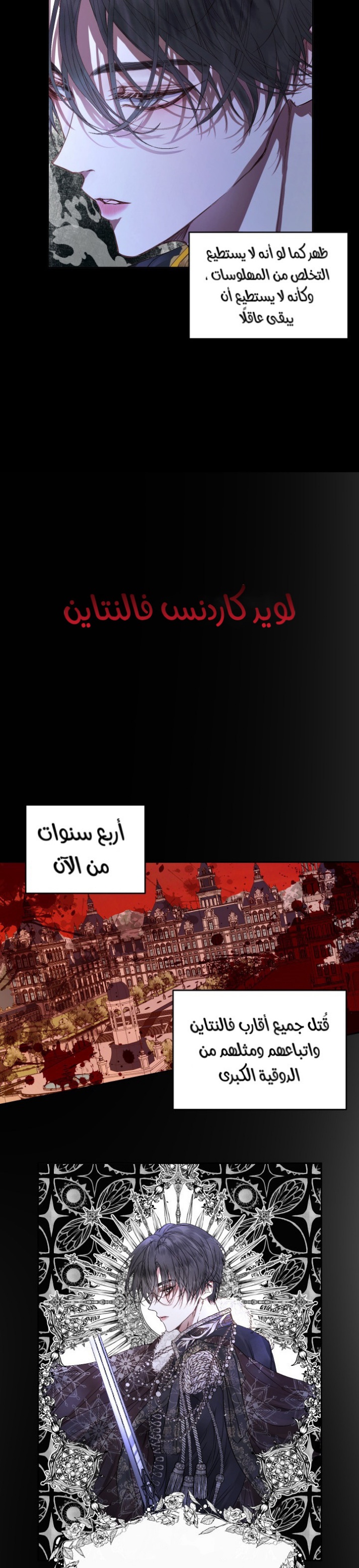 The Siren: Becoming the Villain's Family: Chapter 3 - Page 18