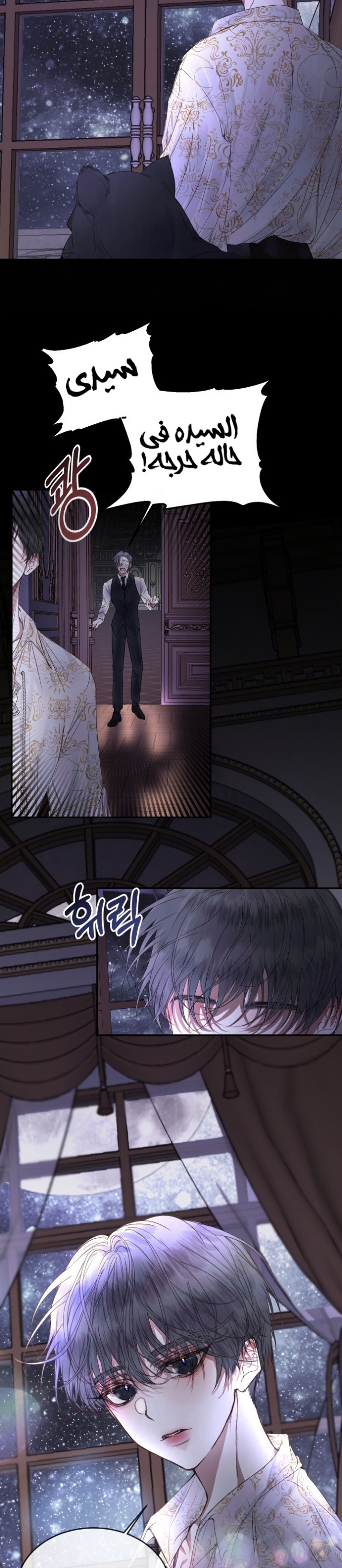 The Siren: Becoming the Villain's Family: Chapter 3 - Page 23