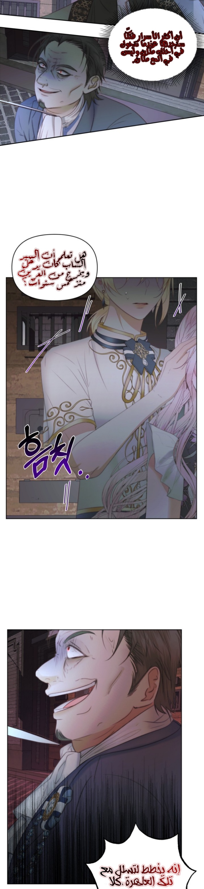 The Siren: Becoming the Villain's Family: Chapter 30 - Page 7