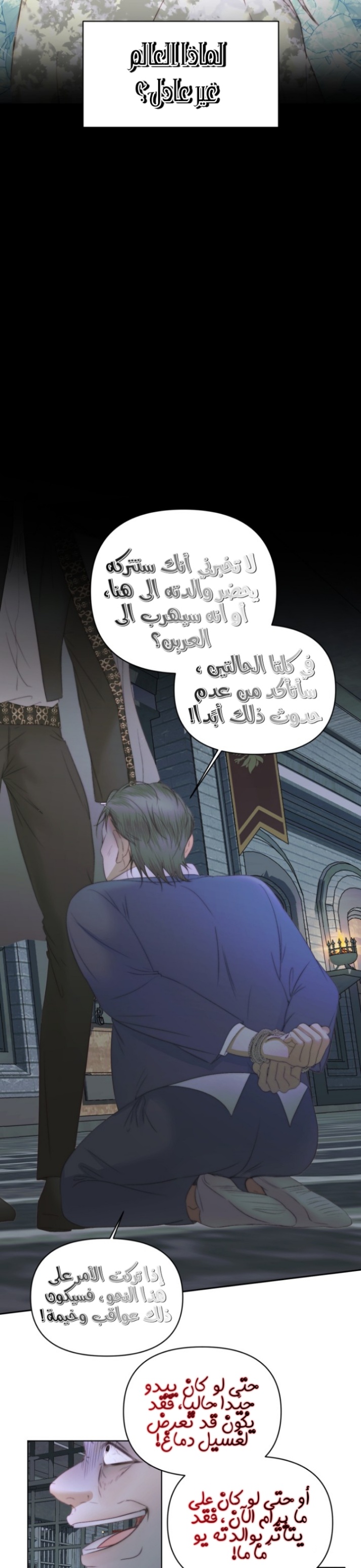 The Siren: Becoming the Villain's Family: Chapter 30 - Page 12