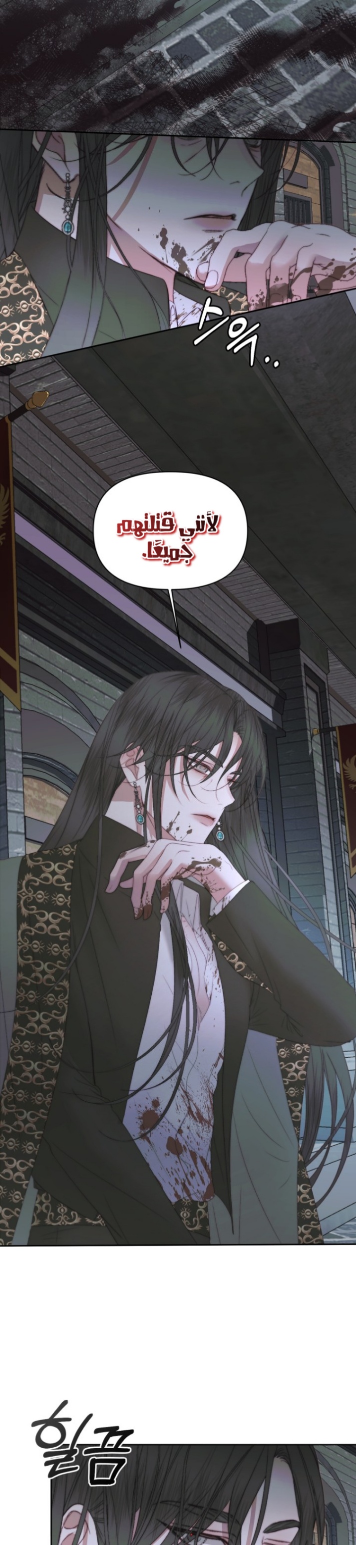 The Siren: Becoming the Villain's Family: Chapter 30 - Page 16