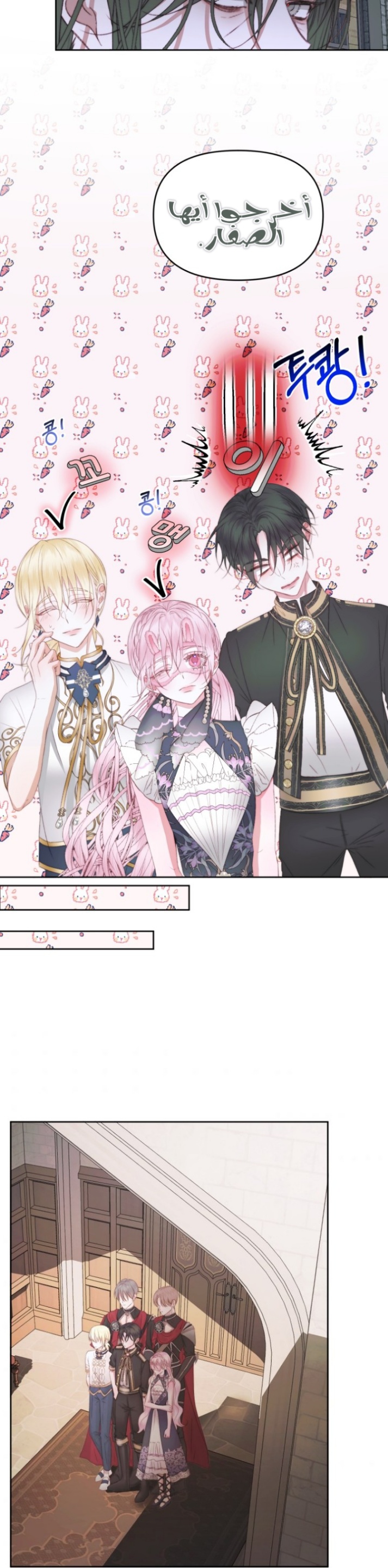 The Siren: Becoming the Villain's Family: Chapter 30 - Page 17