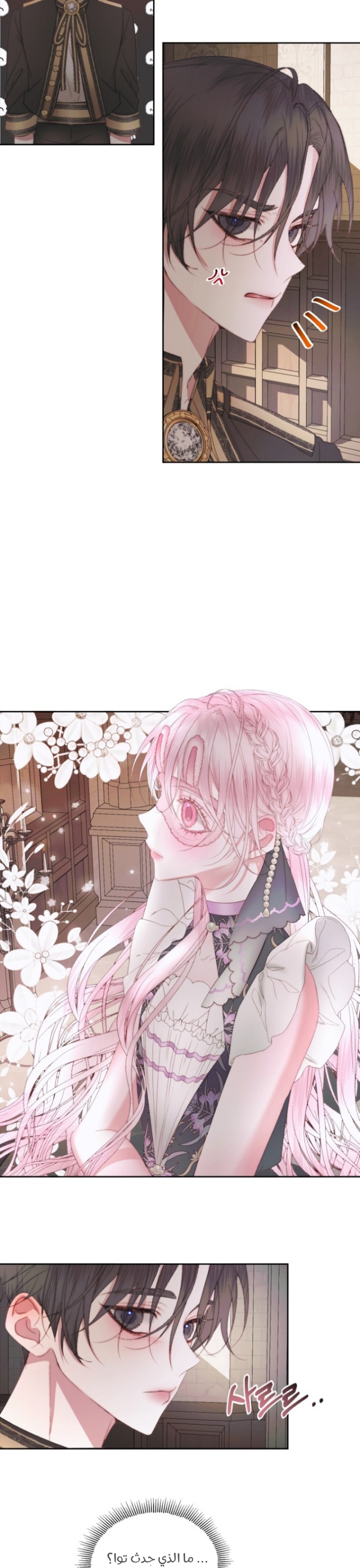 The Siren: Becoming the Villain's Family: Chapter 30 - Page 19