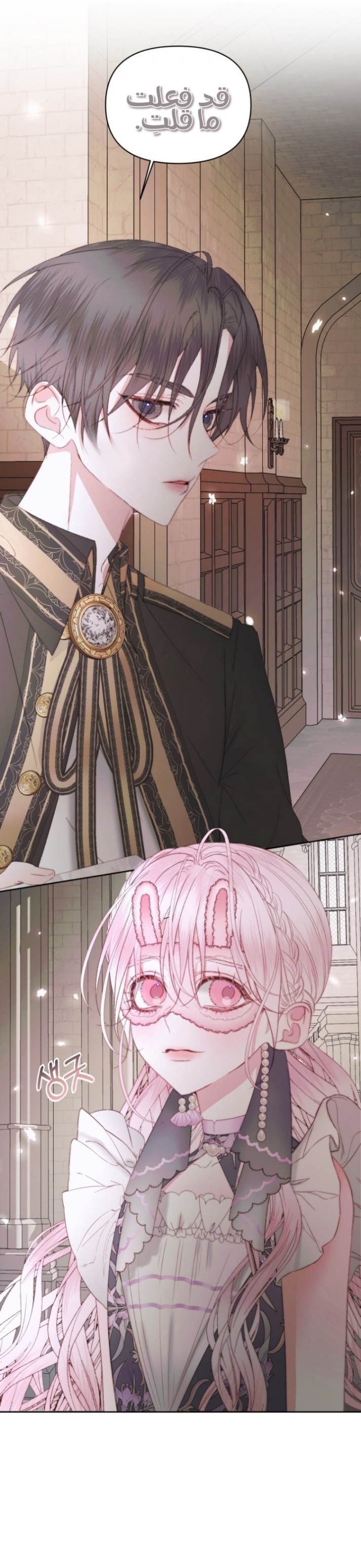 The Siren: Becoming the Villain's Family: Chapter 30 - Page 21