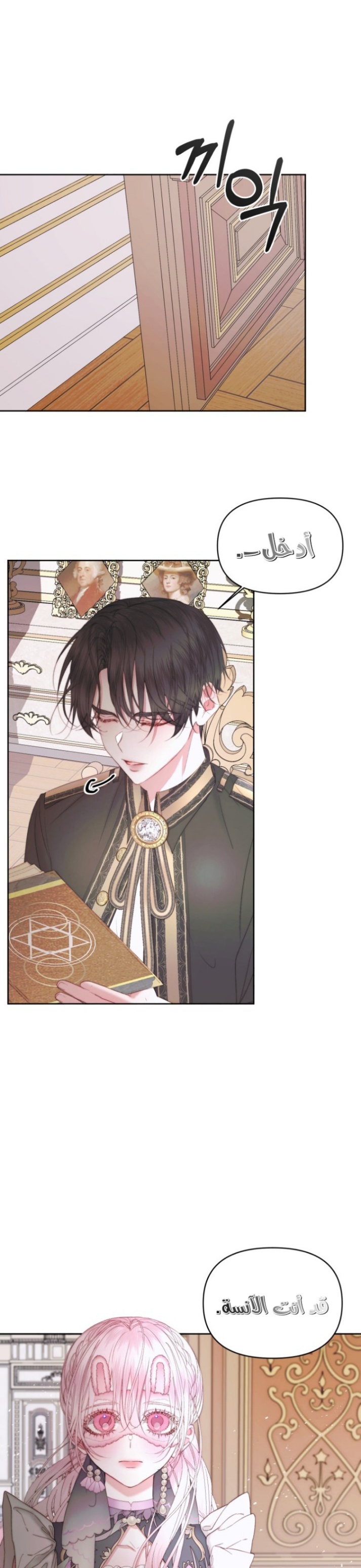 The Siren: Becoming the Villain's Family: Chapter 30 - Page 23