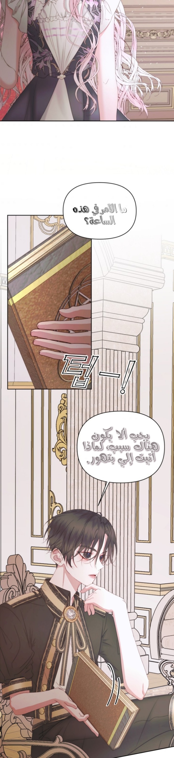 The Siren: Becoming the Villain's Family: Chapter 30 - Page 24