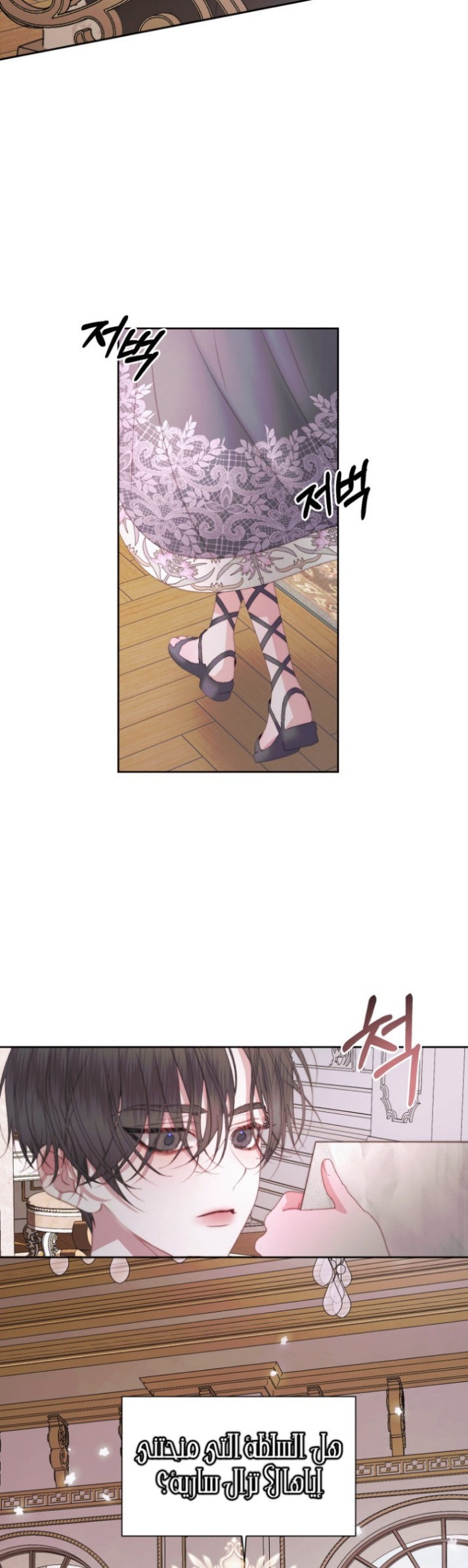 The Siren: Becoming the Villain's Family: Chapter 30 - Page 25