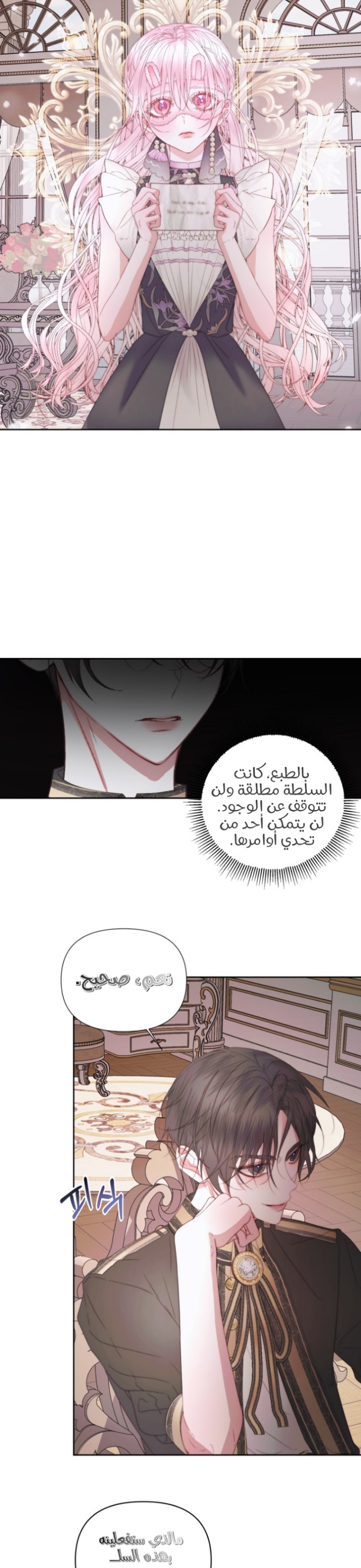 The Siren: Becoming the Villain's Family: Chapter 30 - Page 26