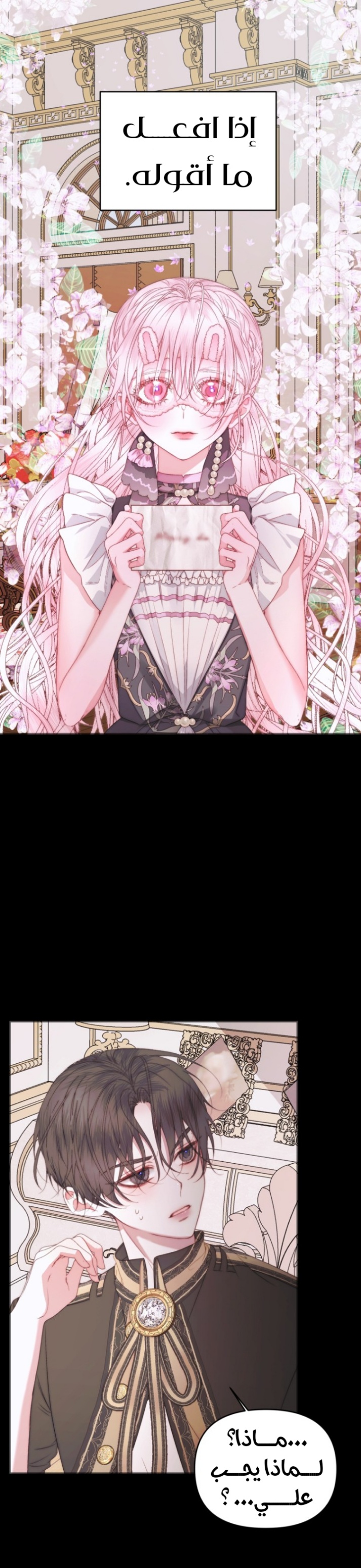 The Siren: Becoming the Villain's Family: Chapter 31 - Page 2