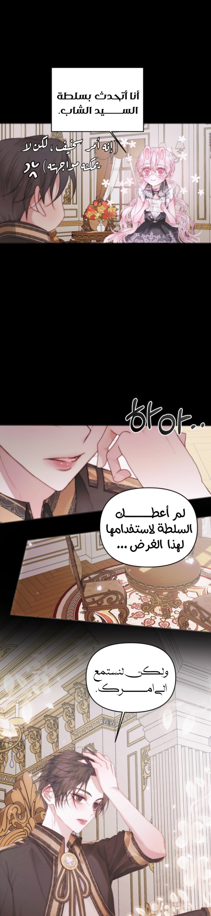 The Siren: Becoming the Villain's Family: Chapter 31 - Page 3