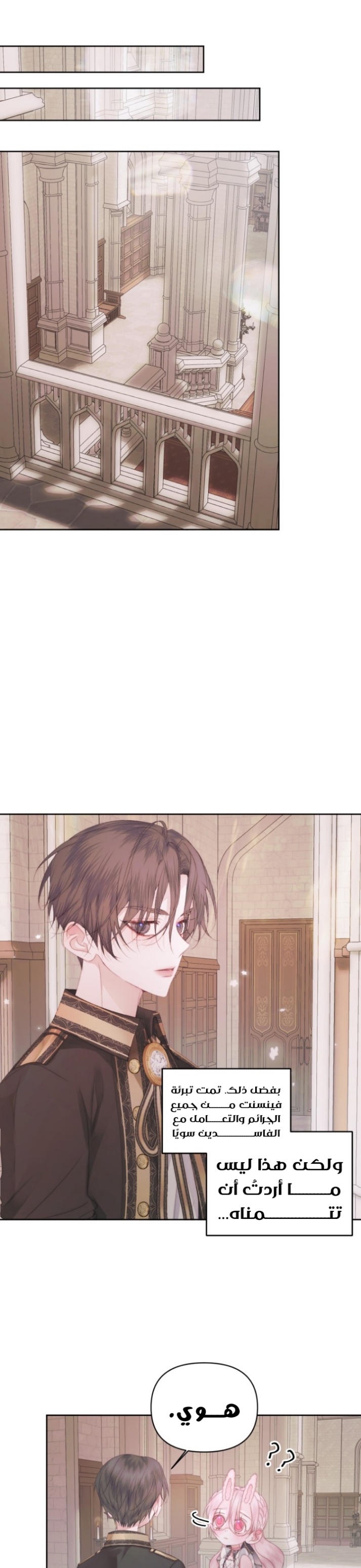 The Siren: Becoming the Villain's Family: Chapter 31 - Page 5