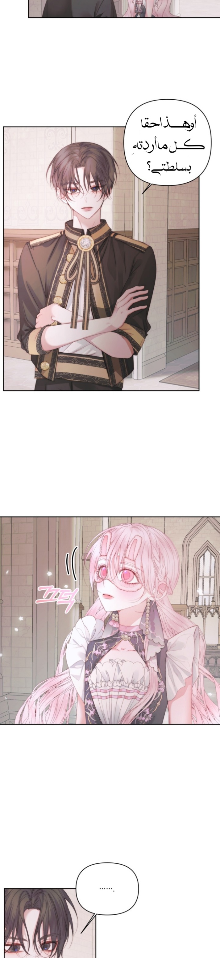 The Siren: Becoming the Villain's Family: Chapter 31 - Page 6