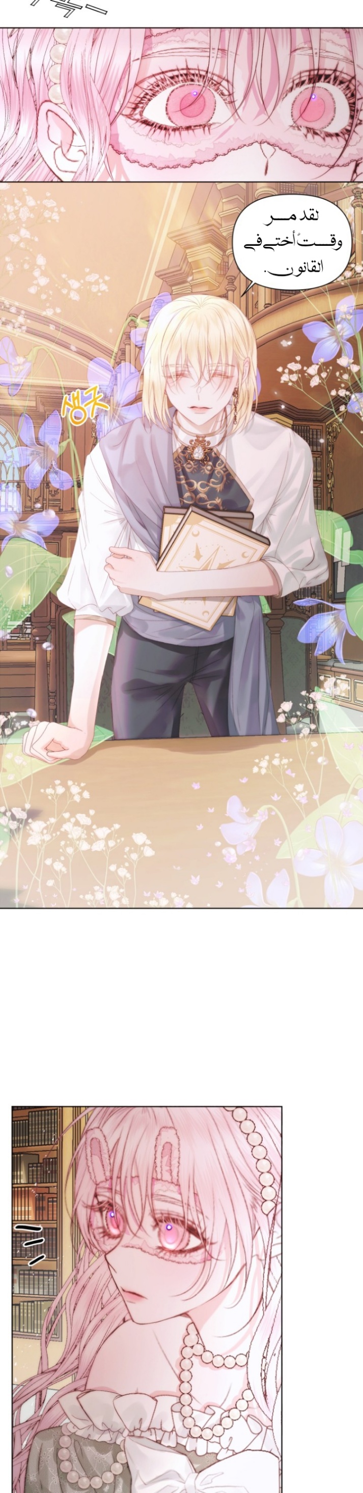 The Siren: Becoming the Villain's Family: Chapter 31 - Page 19