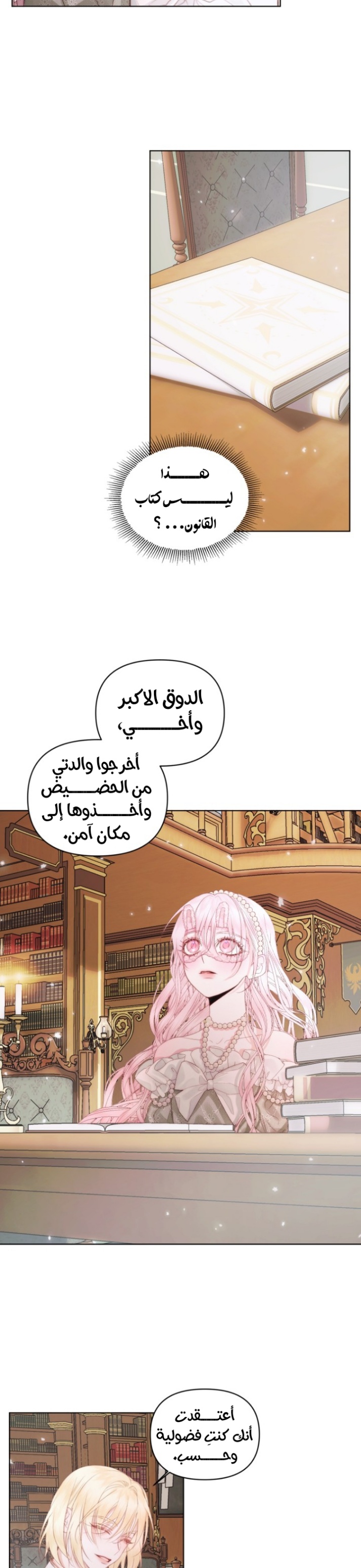 The Siren: Becoming the Villain's Family: Chapter 31 - Page 20