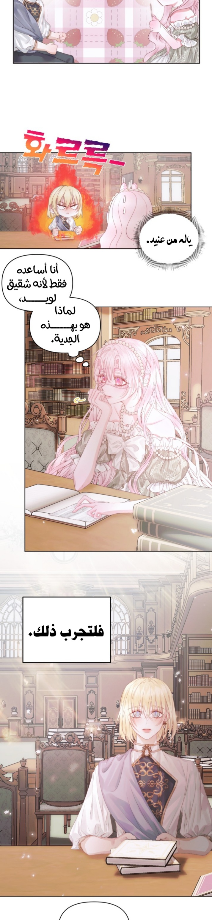 The Siren: Becoming the Villain's Family: Chapter 31 - Page 24