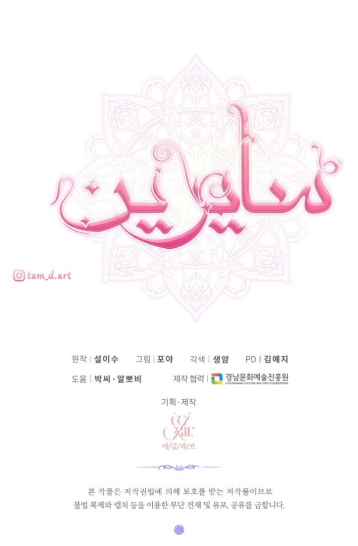 The Siren: Becoming the Villain's Family: Chapter 31 - Page 26