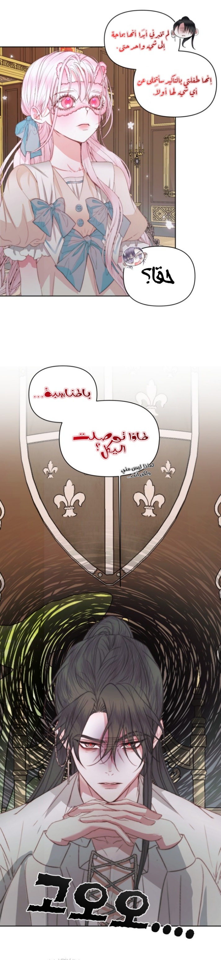 The Siren: Becoming the Villain's Family: Chapter 32 - Page 5