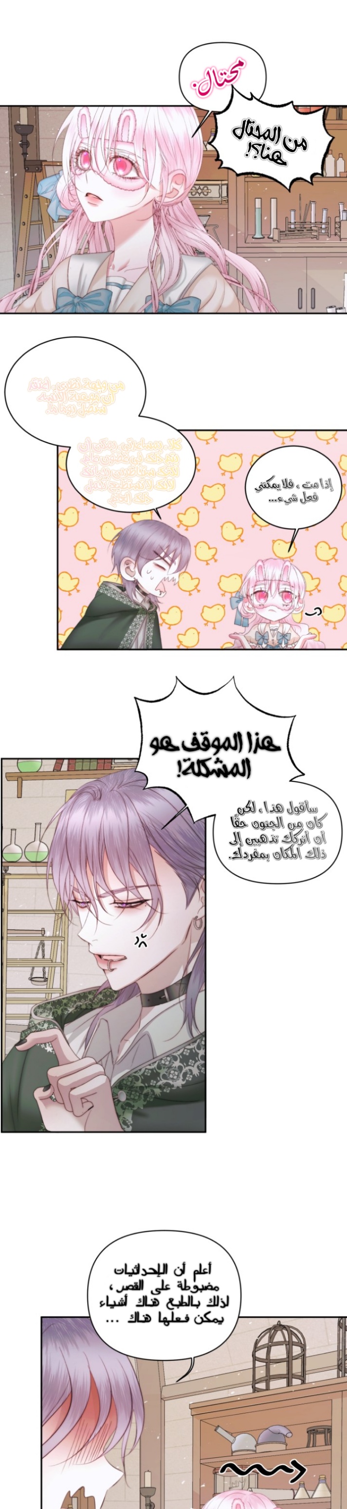 The Siren: Becoming the Villain's Family: Chapter 32 - Page 16