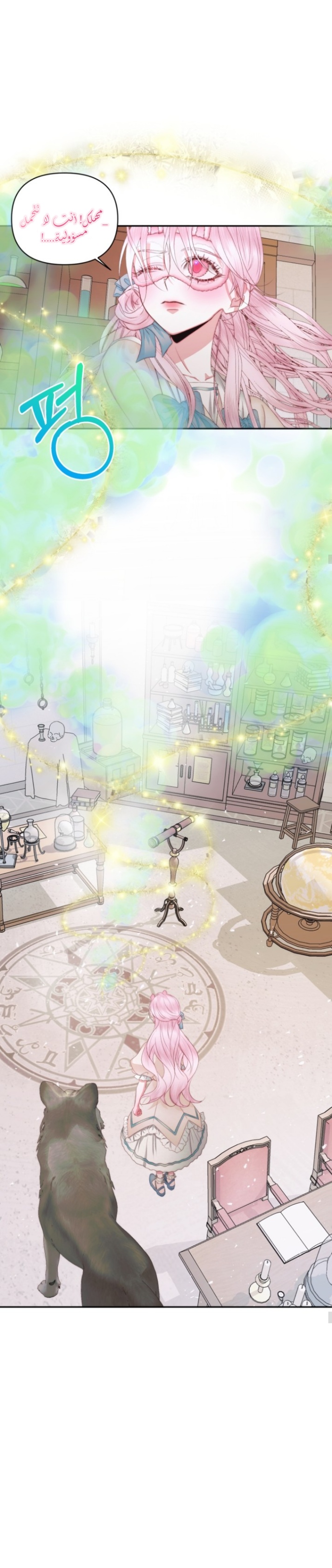 The Siren: Becoming the Villain's Family: Chapter 32 - Page 22