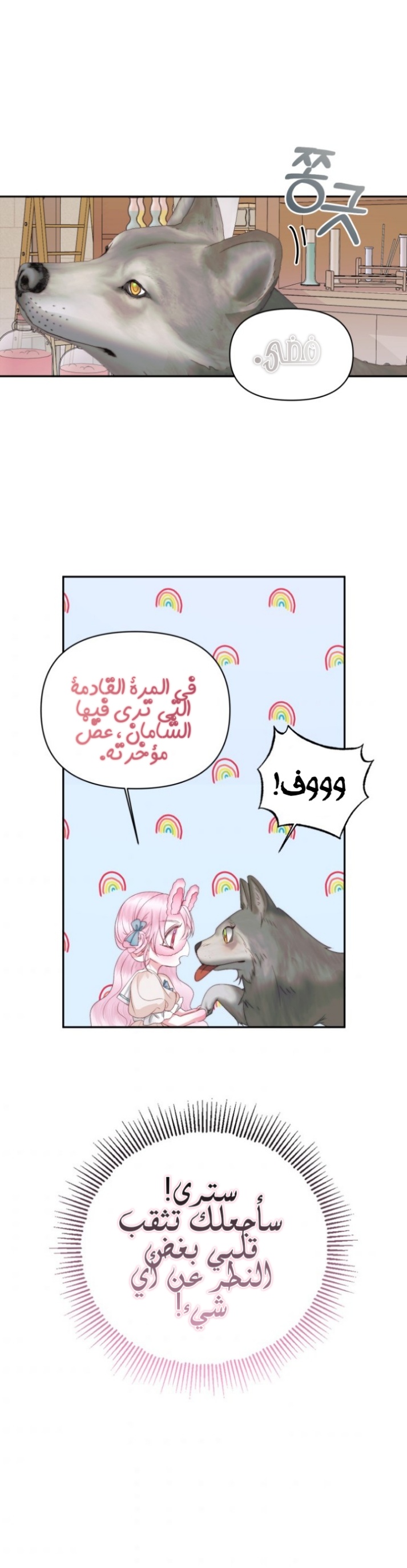 The Siren: Becoming the Villain's Family: Chapter 32 - Page 24