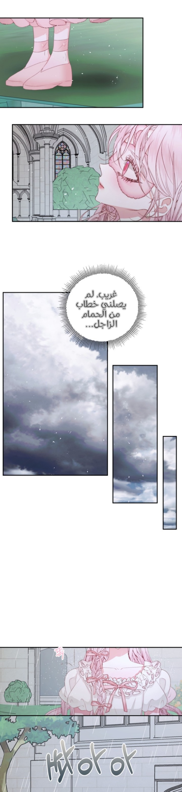 The Siren: Becoming the Villain's Family: Chapter 32 - Page 26