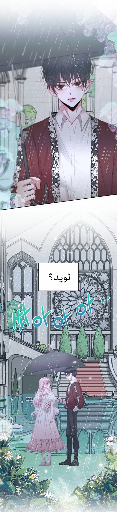 The Siren: Becoming the Villain's Family: Chapter 33 - Page 2