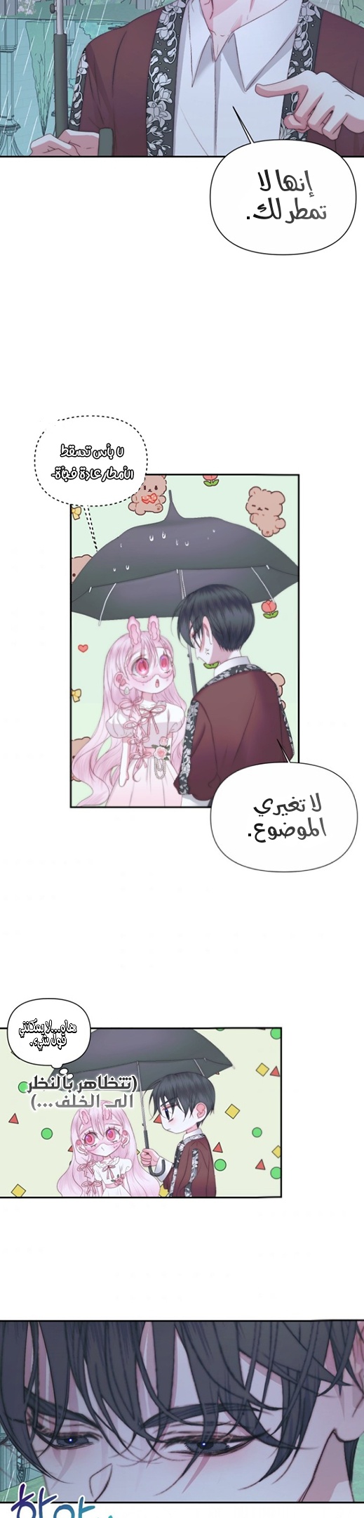 The Siren: Becoming the Villain's Family: Chapter 33 - Page 4