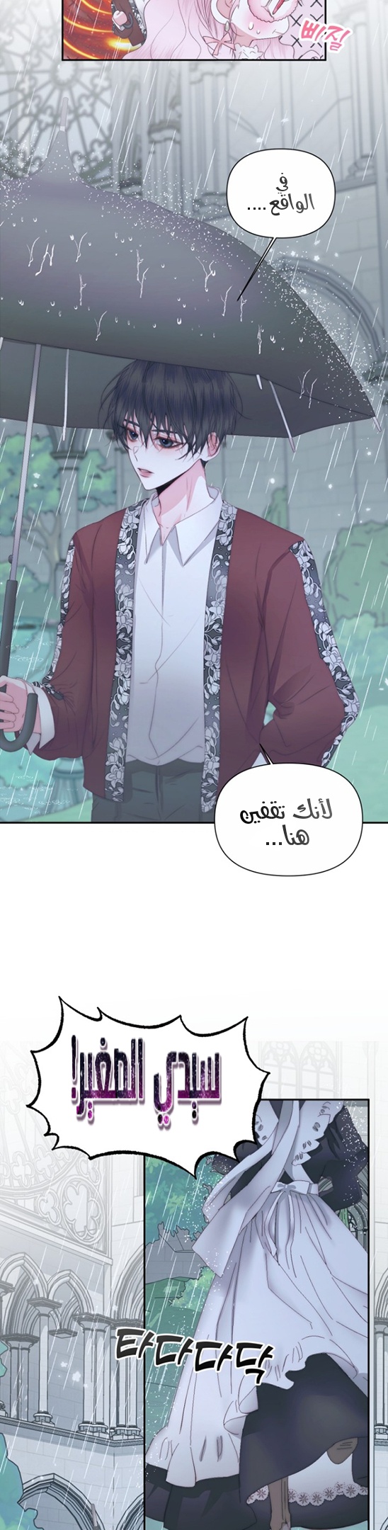 The Siren: Becoming the Villain's Family: Chapter 33 - Page 7