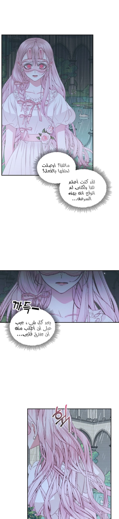 The Siren: Becoming the Villain's Family: Chapter 33 - Page 10