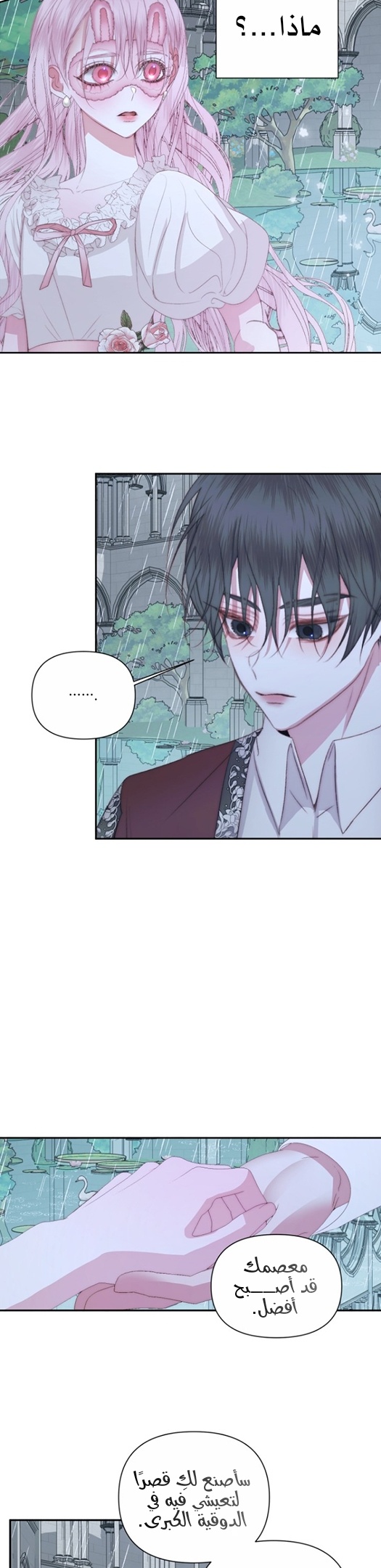 The Siren: Becoming the Villain's Family: Chapter 33 - Page 12