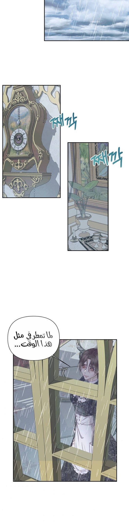 The Siren: Becoming the Villain's Family: Chapter 33 - Page 17