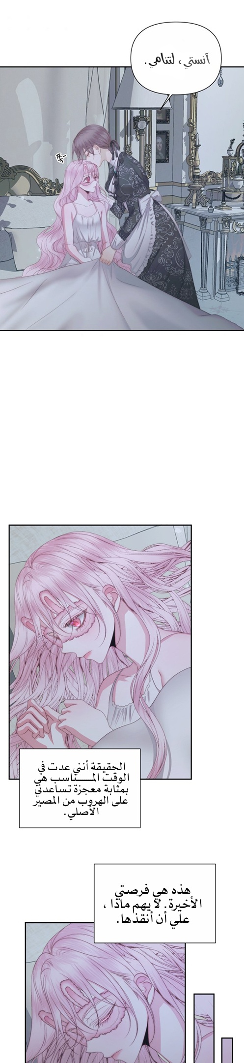 The Siren: Becoming the Villain's Family: Chapter 33 - Page 18