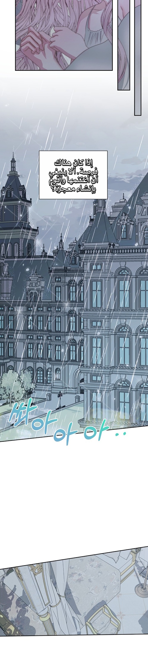 The Siren: Becoming the Villain's Family: Chapter 33 - Page 19