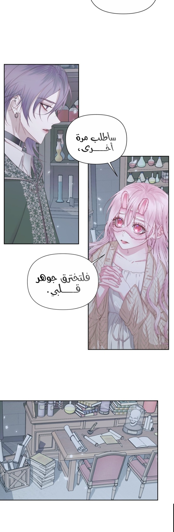 The Siren: Becoming the Villain's Family: Chapter 33 - Page 25