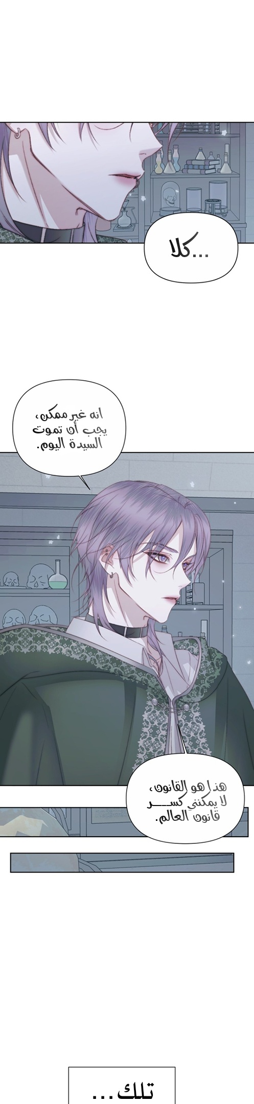 The Siren: Becoming the Villain's Family: Chapter 33 - Page 26