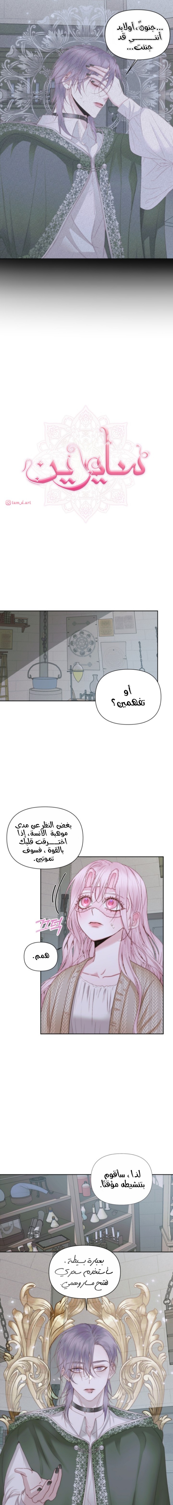 The Siren: Becoming the Villain's Family: Chapter 34 - Page 2