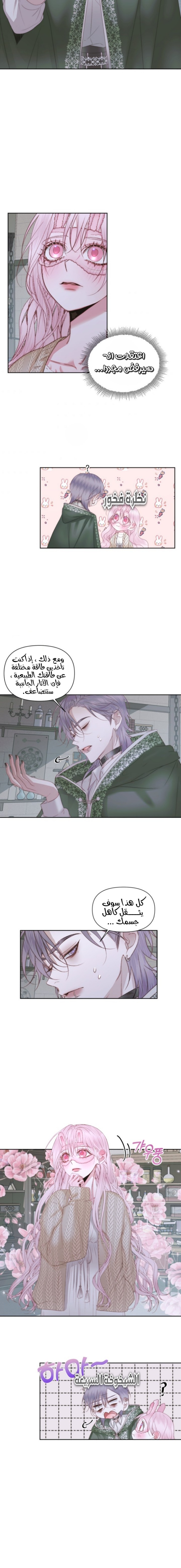 The Siren: Becoming the Villain's Family: Chapter 34 - Page 3