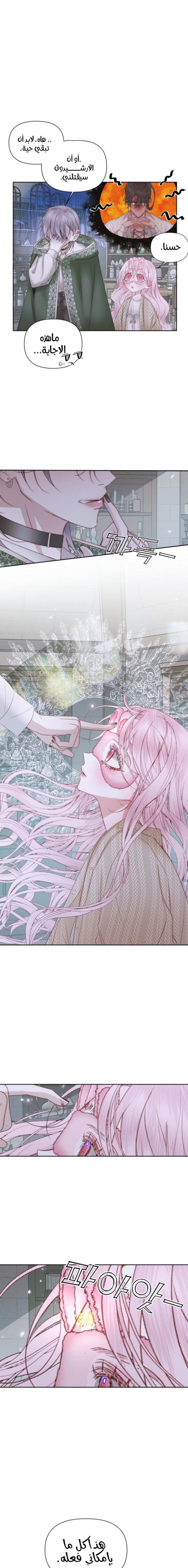 The Siren: Becoming the Villain's Family: Chapter 34 - Page 4