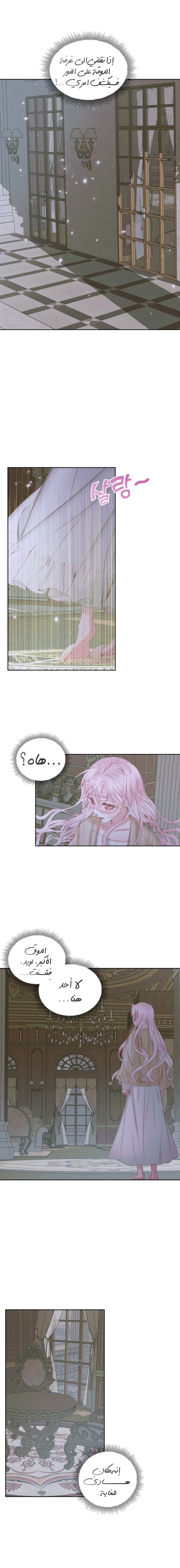 The Siren: Becoming the Villain's Family: Chapter 34 - Page 6