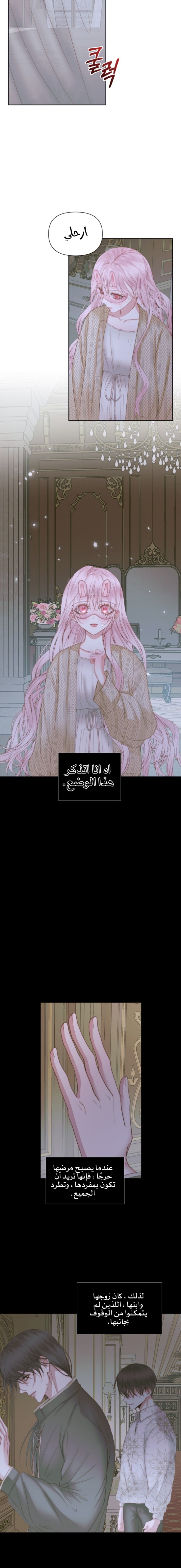 The Siren: Becoming the Villain's Family: Chapter 34 - Page 8