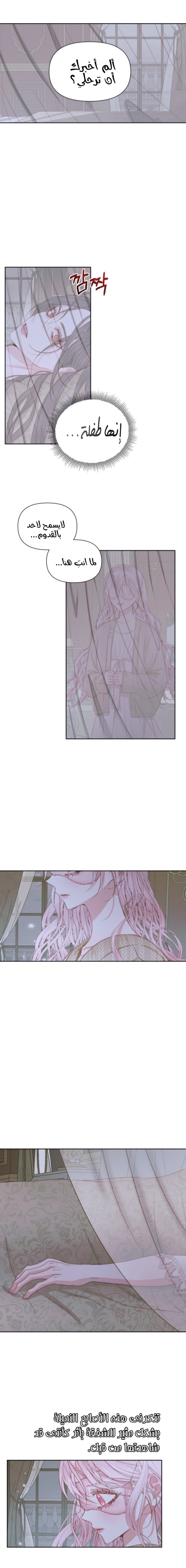 The Siren: Becoming the Villain's Family: Chapter 34 - Page 10