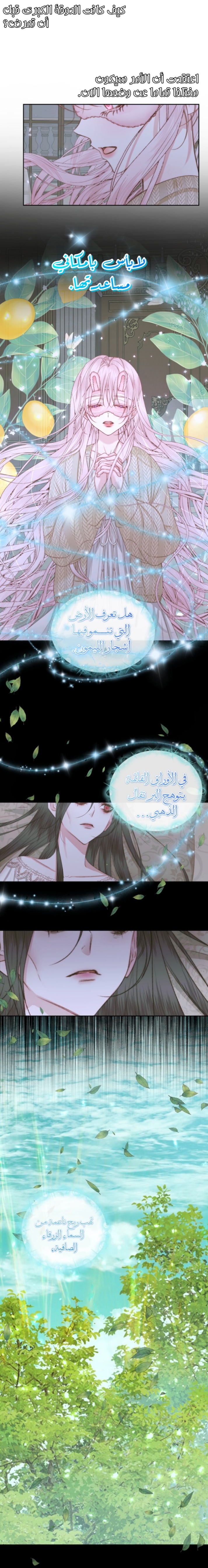 The Siren: Becoming the Villain's Family: Chapter 34 - Page 11