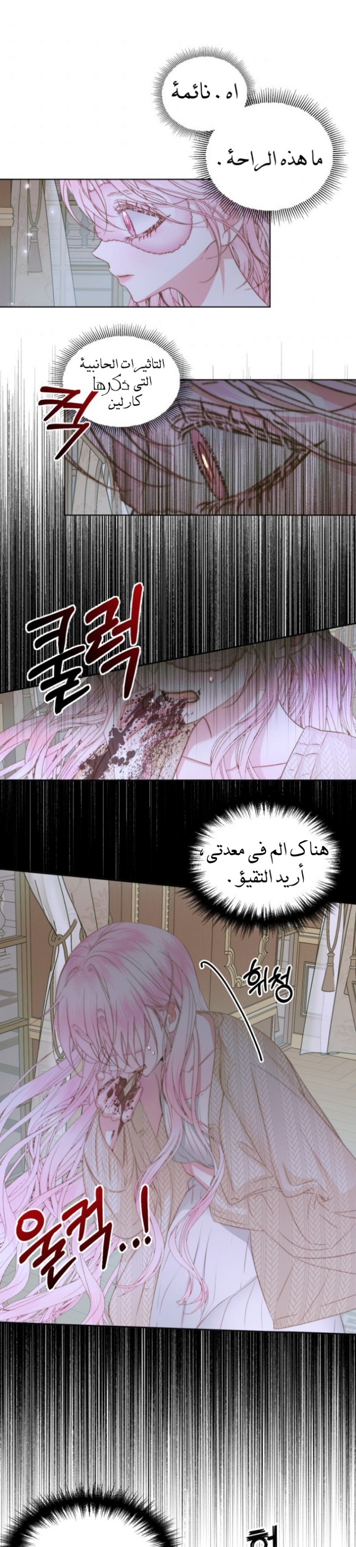 The Siren: Becoming the Villain's Family: Chapter 35 - Page 4