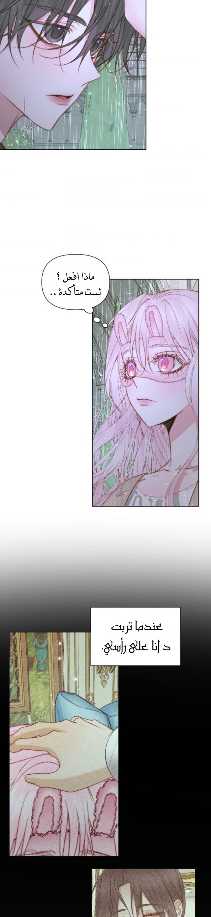 The Siren: Becoming the Villain's Family: Chapter 35 - Page 21