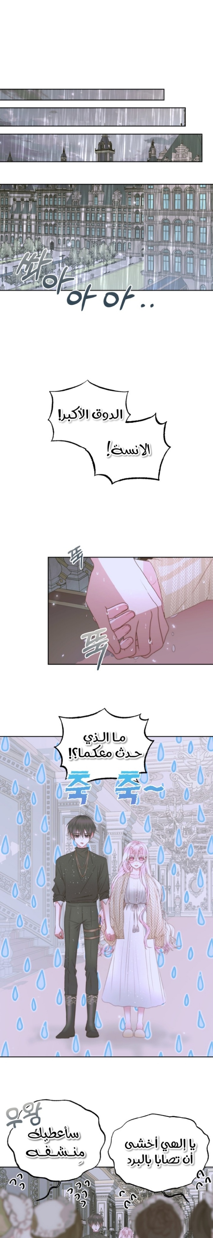 The Siren: Becoming the Villain's Family: Chapter 36 - Page 6