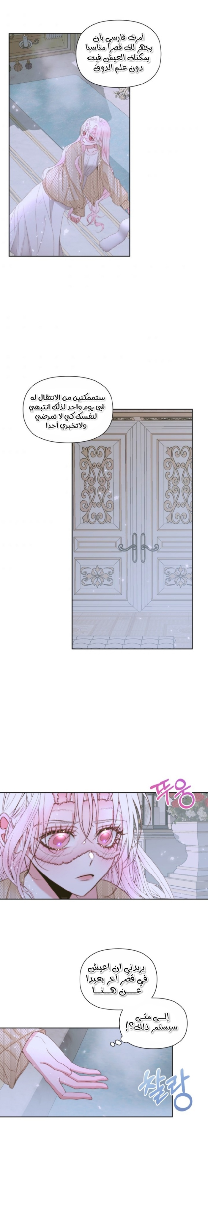 The Siren: Becoming the Villain's Family: Chapter 36 - Page 16