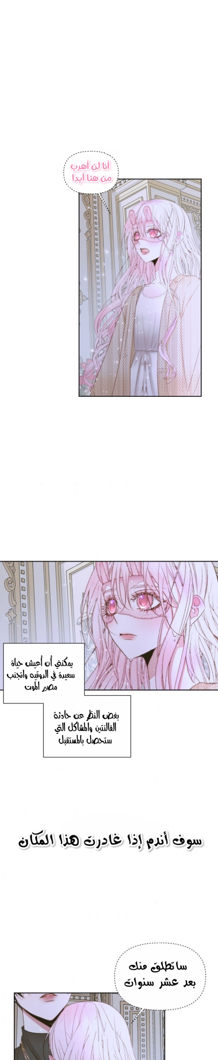 The Siren: Becoming the Villain's Family: Chapter 36 - Page 18