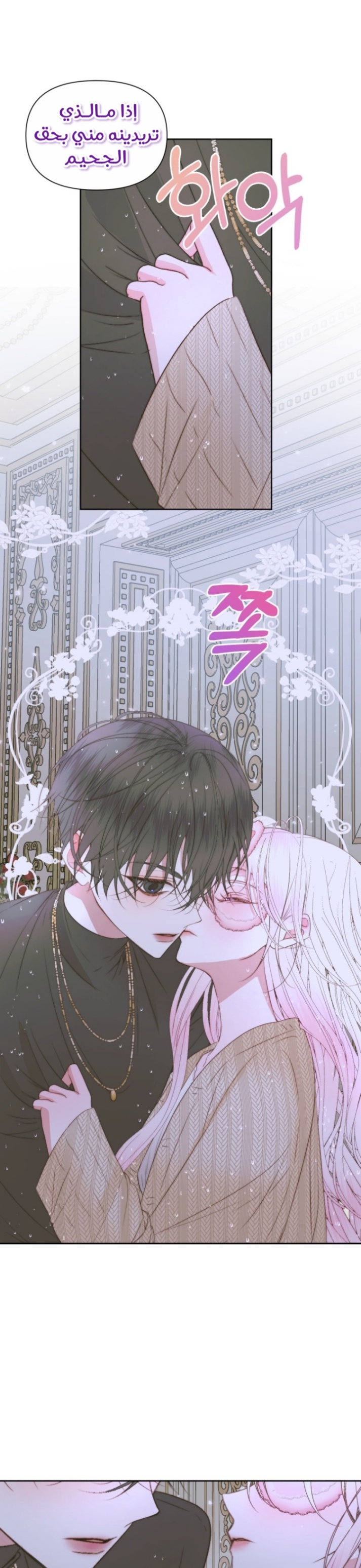 The Siren: Becoming the Villain's Family: Chapter 36 - Page 22