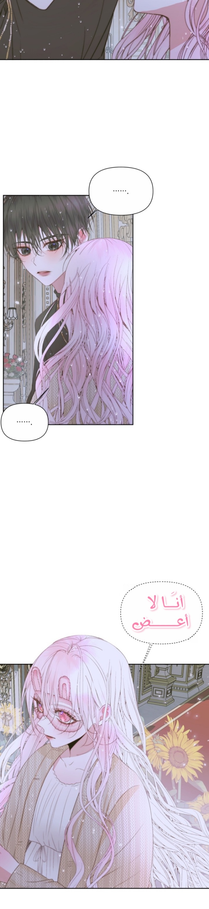 The Siren: Becoming the Villain's Family: Chapter 36 - Page 23