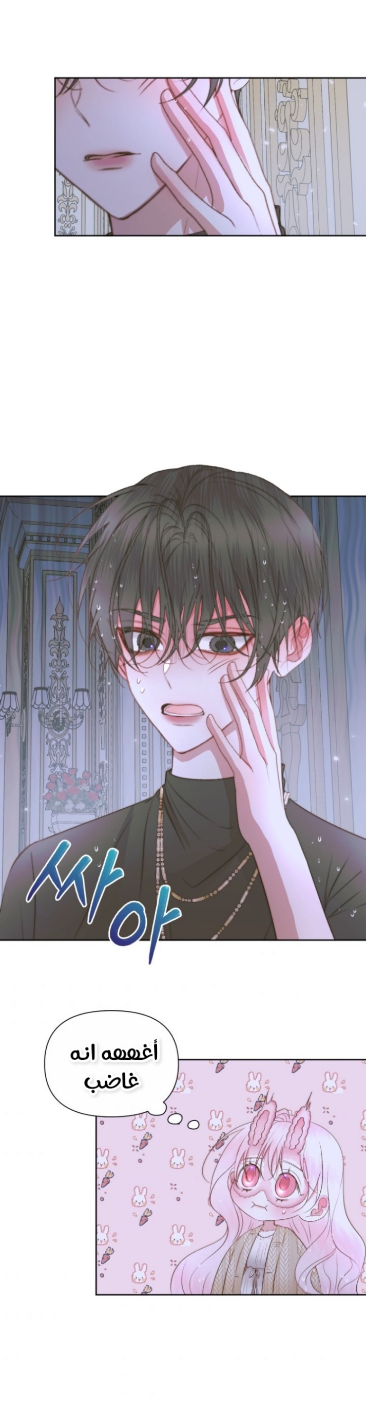 The Siren: Becoming the Villain's Family: Chapter 36 - Page 24